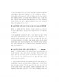 2017년도 강원도 소방공무원 면접 (개별면접 + 집단 토론면접)(2017.5월제작) 52페이지