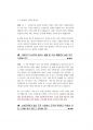 2017년도 강원도 소방공무원 면접 (개별면접 + 집단 토론면접)(2017.5월제작) 74페이지