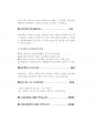2017년도 강원도 소방공무원 면접 (개별면접 + 집단 토론면접)(2017.5월제작) 86페이지