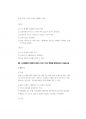 2017년도 강원도 소방공무원 면접 (개별면접 + 집단 토론면접)(2017.5월제작) 91페이지