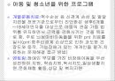 (사회복지현장실습) 강남서초구 사랑의복지관 기관분석.PPT자료 24페이지