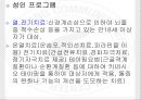 (사회복지현장실습) 강남서초구 사랑의복지관 기관분석.PPT자료 25페이지