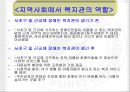 (사회복지현장실습) 강남서초구 사랑의복지관 기관분석.PPT자료 27페이지