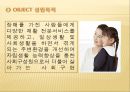 (사회복지현장실습) 음성군장애인복지관 기관방문보고서 - 음성군 장애인 복지관을 다녀와서.PPT자료 2페이지