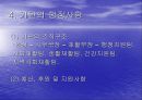 장애인생활시설 해든솔 - 사회복지현장실습, 실습기관분석 PPT자료 12페이지