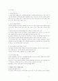 학생인권과 학생복지를 위한 서비스 현황과 발전방향 (학교복지서비스) 2페이지