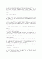 학생인권과 학생복지를 위한 서비스 현황과 발전방향 (학교복지서비스) 3페이지