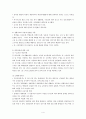 학생인권과 학생복지를 위한 서비스 현황과 발전방향 (학교복지서비스) 4페이지