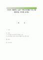 자신이 개발하고 싶은 가족교육생활 프로그램 계획안을 작성해 보세요. 1페이지