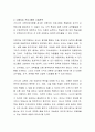 영유아프로그램의 최근 연구동향 중 유아교육현장에 적용가능 한 프로그램 모형에 대해 토론 3페이지