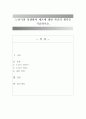 노년기의 성생활과 재혼에 대한 자신의 생각을 기술 - 노년기 성욕구, 노년기 특성, 나의 의견 1페이지