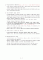 팔로미(FOLLOW ME) PART 01. 삶을 내려놓으라는 소환장“나를 따르라” [요약] _ 저자: 데이비드 플랜(David Platt) 3페이지