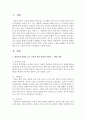 [보육학개론] 영유아의 발달을 보는 관점은 유전과 환경의 입장이 있다. 각각의 입장과 그 예를 설명하고 자신의 발달을 보는 관점과 교사의 지도방법을 서술하세요 - 유전과 환경 2페이지