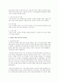 [유아발달] 뇌발달을 위한 바람직한 교육환경에 대하여 서술하시오 (뇌발달) 3페이지