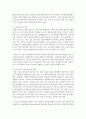 [유아발달] 뇌발달을 위한 바람직한 교육환경에 대하여 서술하시오 (뇌발달) 4페이지