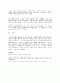 [유아발달] 뇌발달을 위한 바람직한 교육환경에 대하여 서술하시오 (뇌발달) 7페이지