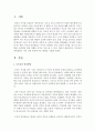 부모님의 양육방법이 나의 성격 형성에 미친 영향을 기술하시오 (양육방법) 2페이지