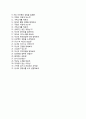 (경보제약자기소개서 + 면접기출문제) 경보제약(지원팀안전담당) 자기소개서 합격예문 [경보제약자소서경보제약채용제약회사자기소개서] 4페이지