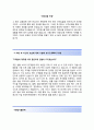 (한국투자증권 자기소개서 + 면접기출문제) 한국투자증권(인턴지점영업) 자기소개서 합격예문 [한국투자증권자소서한국투자증권인턴채용첨삭항목] 3페이지
