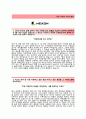 (넥슨 자기소개서 + 면접기출문제) 넥슨(해외사업인턴) 자기소개서 합격예문 [넥슨자소서넥슨인턴채용넥슨인턴사원] 2페이지