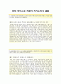 (현대하이스코자기소개서 + 면접기출문제) 현대하이스코(인턴사원영업지원) 자기소개서 합격예문 [현대하이스코자소서현대하이스코인턴채용첨삭항목] 2페이지