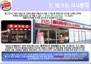 [버거킹 마케팅] 버거킹 선정이유 / 외식산업의 발전 배경과 전망 / 햄버거의 유래/패스트푸드 역사/자사분석/버거킹 QSC/경쟁사 : 맥도날드,롯데리아,크라제버거,KFC, SWOT/ST - PPT자료 21페이지