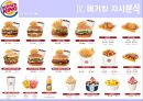 [버거킹 마케팅] 버거킹 선정이유 / 외식산업의 발전 배경과 전망 / 햄버거의 유래/패스트푸드 역사/자사분석/버거킹 QSC/경쟁사 : 맥도날드,롯데리아,크라제버거,KFC, SWOT/ST - PPT자료 26페이지