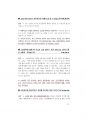 최신 충청북도소방공무원 면접(개별면접 + 집단 토론면접) 13페이지