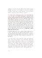 최신 충청북도소방공무원 면접(개별면접 + 집단 토론면접) 24페이지