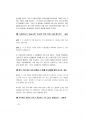 최신 충청북도소방공무원 면접(개별면접 + 집단 토론면접) 32페이지