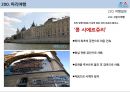 프랑스파리여행, 세계도시여행, 유럽여행, 4박5일의 여행.pptx 16페이지