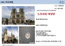 프랑스파리여행, 세계도시여행, 유럽여행, 4박5일의 여행.pptx 18페이지