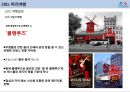 프랑스파리여행, 세계도시여행, 유럽여행, 4박5일의 여행.pptx 48페이지