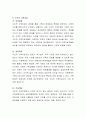경험적 가족치료, 구조적가족치료, 전략적가족치료 중 두 가지를 골라 각 치료의 특징을 비교. 5페이지