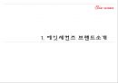 에잇세컨즈(8SECONDS) 마케팅전략분석과 에잇세컨즈 SWOT분석과 새로운 마케팅전략 제안.pptx 3페이지