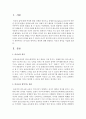 [보육교사론] 의사소통 영역지도 원리에 대해 설명하고 자신의 생각을 쓰시오 [지도] 2페이지