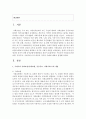 [사회복지정책론] 우리나라 사회보장(사회보험,  공공부조,  사회서비스)의 내용과 각각의 사례에 대하여 설명하시오 [사회보장] 2페이지