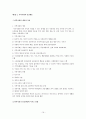 인간행동과사회환경을 배우는 목적과 필요성 그리고 사회환경이 인간의 행동이나 삶에 미치는 직접적인 요인과 간접적인 요인 19페이지