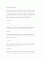 자신의 자녀가 청소년기에 있다고  가정해보고 부모로서 어떤 자녀교육을 할 것인지 작성 1페이지