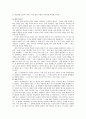 칼 구스타프 융 분석심리학적  성격이론 4페이지