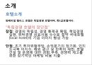 임페리얼 펠리스 호텔 조사 4페이지