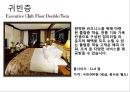임페리얼 펠리스 호텔 조사 9페이지