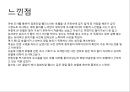 임페리얼 펠리스 호텔 조사 15페이지