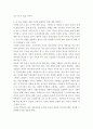 세월호 침몰 사건과 탐욕 4페이지