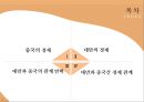 중국과 대만(타이완)의 경제교류 (중국의 경제, 대만의 경제, 대만과 중국의 관계 연혁, 대만과 중국 간 경제 관계).pptx 2페이지
