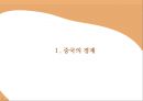 중국과 대만(타이완)의 경제교류 (중국의 경제, 대만의 경제, 대만과 중국의 관계 연혁, 대만과 중국 간 경제 관계).pptx 3페이지