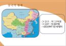중국과 대만(타이완)의 경제교류 (중국의 경제, 대만의 경제, 대만과 중국의 관계 연혁, 대만과 중국 간 경제 관계).pptx 4페이지