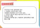 중국과 대만(타이완)의 경제교류 (중국의 경제, 대만의 경제, 대만과 중국의 관계 연혁, 대만과 중국 간 경제 관계).pptx 5페이지