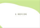 중국과 대만(타이완)의 경제교류 (중국의 경제, 대만의 경제, 대만과 중국의 관계 연혁, 대만과 중국 간 경제 관계).pptx 7페이지