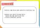 중국과 대만(타이완)의 경제교류 (중국의 경제, 대만의 경제, 대만과 중국의 관계 연혁, 대만과 중국 간 경제 관계).pptx 11페이지